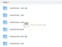 学而思小学语文写作课1-6年级全套视频课程