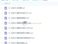 2027高中高一生物 张继光 暑假班 必修1同步提升课程