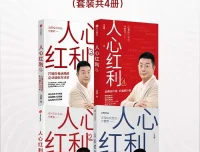 人心红利系列（全四册）江南春品牌营销经典 [PDF]