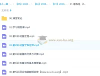 龚昱晗2026高中高二物理提升暑假班 完整课程+课堂笔记