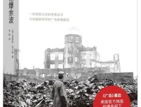 核爆余波：调查记者莱斯莉·布卢姆揭秘《广岛》报道幕后真相[PDF]
