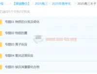 2025高三化学一轮复习：木子化学系统精讲课程