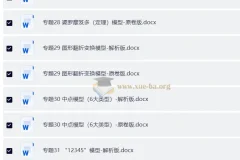 2025中考数学压轴题解题模型31个专题精讲（解析版+原卷版）