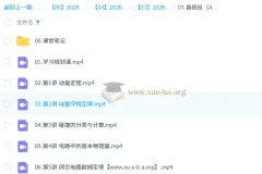 龚昱晗2026高中高二物理提升暑假班 完整课程+课堂笔记