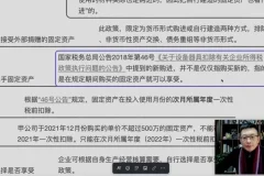 税务会计实战：AACA初级入门到报税精讲