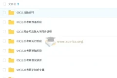 2026考研数学全程班 边一等橙啦网课完整版