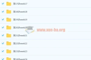 大宝老师《每日10词》1600词系统记忆课程