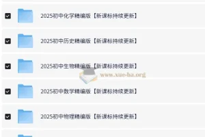 2025初中九门学科最新资料大汇总（持续更新版）初中全科备考精品题库