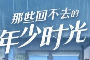 有声小说《那些回不去的年少时光》桐华原著 聆悦传声多人广播剧 162集全