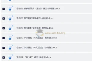 2025中考数学压轴题解题模型31个专题精讲（解析版+原卷版）