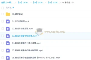 龚昱晗2026高中高二物理提升暑假班 完整课程+课堂笔记
