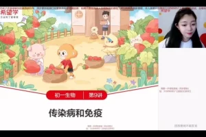 2024春初一生物A+班（张雨桐）同步课程