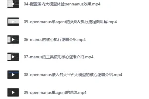 Manus核心理念与源码深度解析：从单Agent到多Agent架构实战教程
