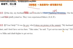 2024高三英语高分攻略-袁慧直播精讲