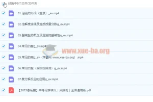 2022寒假班作业帮初三化学尖端课程赵潇飞精讲