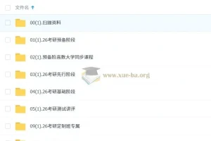 2026考研数学全程班 边一等橙啦网课完整版