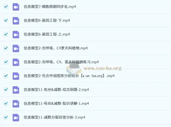 2025高三生物冲刺提分 周芳煜煜姐信息模型班完整课程