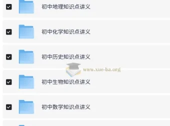 初中全科知识点讲义与思维导图合集，高效复习备考必备资料