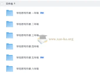 学而思小学语文写作课1-6年级全套视频课程