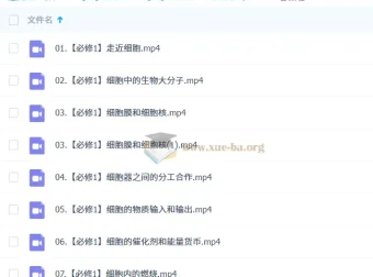 2027高中高一生物 张继光 暑假班 必修1同步提升课程