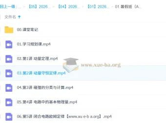 龚昱晗2026高中高二物理提升暑假班 完整课程+课堂笔记