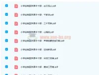 小学初中国学必备读本18册 高清PDF电子书合集