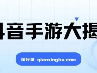 抖音手游暴力变现全攻略，零基础也能轻松上手