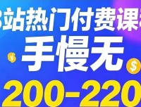 B站热门付费课程Top200-220：科技史、口语、博弈论、AI通识等精选合集