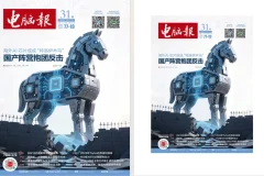 《电脑报》2025年第31期 电脑数码前沿科技 PDF版
