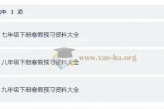 2026初中英语寒假预习讲义合集·新人教版七年级下册全资源包