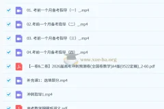 2026高三数学胡源高考冲刺押题班 真题分类汇编+考前指导