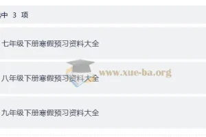 2026初中英语寒假预习讲义合集·新人教版七年级下册全资源包