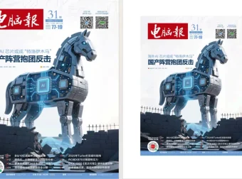 《电脑报》2025年第31期 电脑数码前沿科技 PDF版