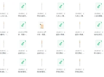 每天听本书2025年5月合集，名家解读经典好书音频资源打包