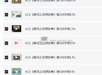 ACE《解词三剑客》速记背单词：词根词缀+词源故事+宗教神话，系统攻克英语词汇