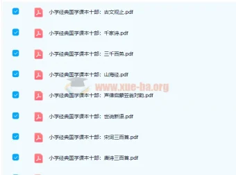 小学初中国学必备读本18册 高清PDF电子书合集
