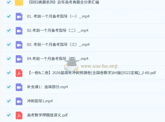 2026高三数学胡源高考冲刺押题班 真题分类汇编+考前指导
