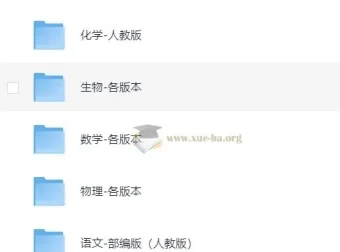 洋葱学院初中全套课程合集 数学英语物理化学全科覆盖 848GB