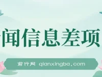 新闻信息差变现项目，多平台操作指南，新手也能轻松上手