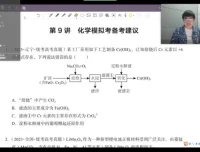 钟潇2024高考化学一轮二轮全程班，系统备考冲刺高分