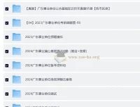 2024-2026广东公考事业单位考试复习资料合集 496GB