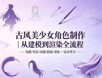 古风美少女角色制作全流程教学 含完整工程文件与捏脸预设 免安装绿色便携版