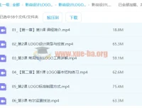 LOGO标志设计零基础到实战视频教程