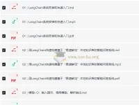 LangChain实战课：从入门到精通大模型应用开发