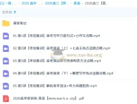 2026高三高考英语蔡佳莹密训班全程精讲