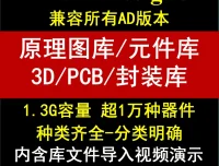 Altium Designer 3D封装库合集：常用元器件STEP模型与PCB封装文件