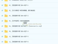 金鸽初中语文2025-2026初一秋上人文创作自主学习TY·A+（3期）全套视频课程+课堂笔记