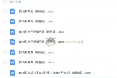 2025新高考数学一轮复习考点帮：集合、逻辑、复数与不等式专题精讲