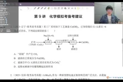 钟潇2024高考化学一轮二轮全程班，系统备考冲刺高分