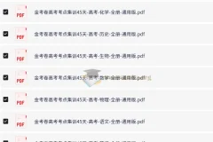 2026高考一轮复习考点集训45天（全9科PDF版）